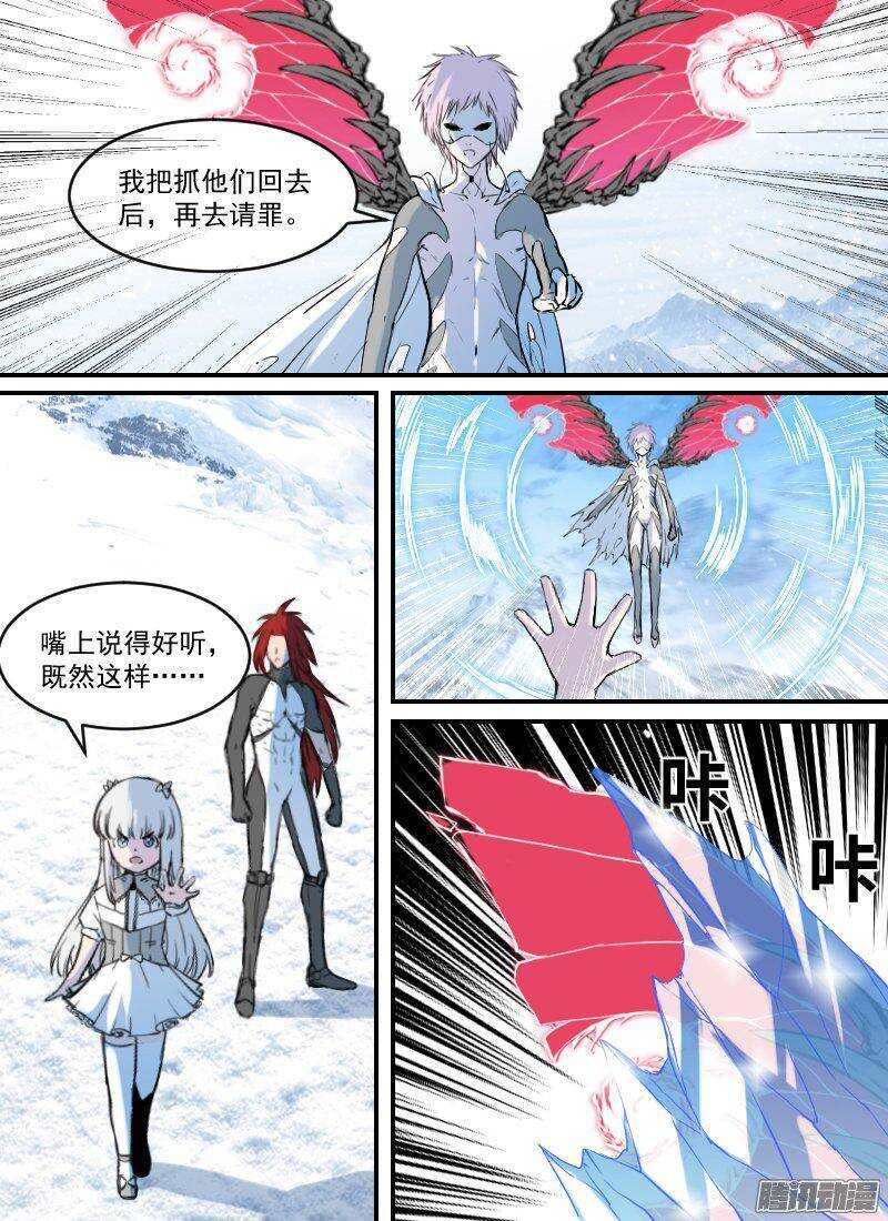 《时空幸存者》漫画最新章节第146话 雪崩免费下拉式在线观看章节第【6】张图片