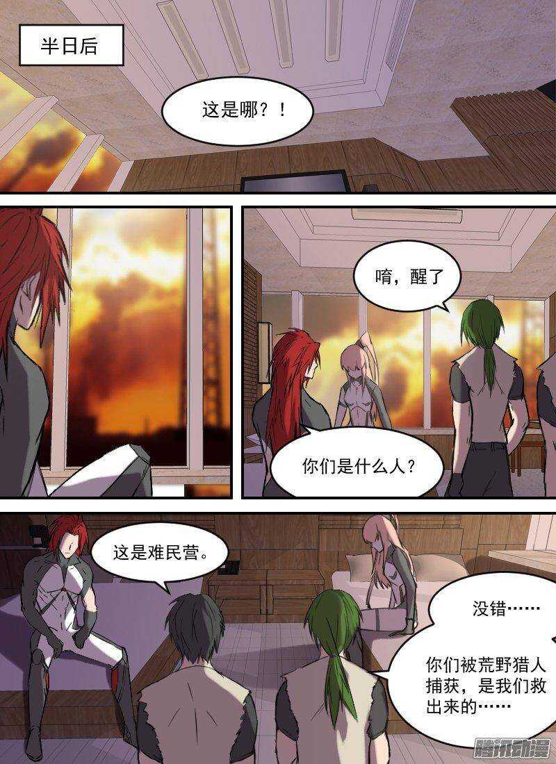 《时空幸存者》漫画最新章节第151话 坐标和距离免费下拉式在线观看章节第【6】张图片