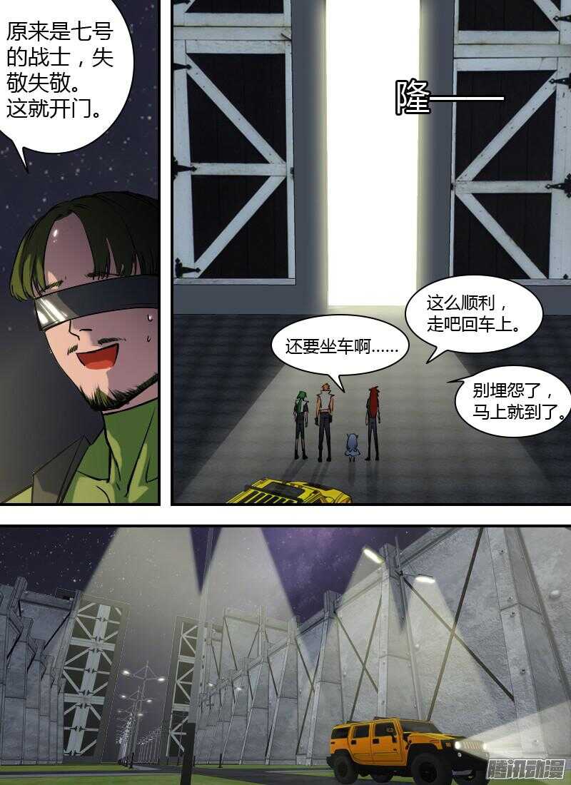 《时空幸存者》漫画最新章节第179话 到达九号免费下拉式在线观看章节第【15】张图片