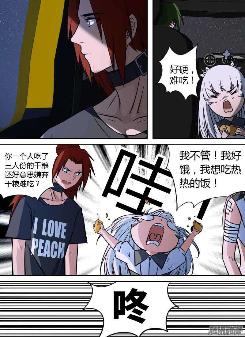 《时空幸存者》漫画最新章节第179话 到达九号免费下拉式在线观看章节第【6】张图片