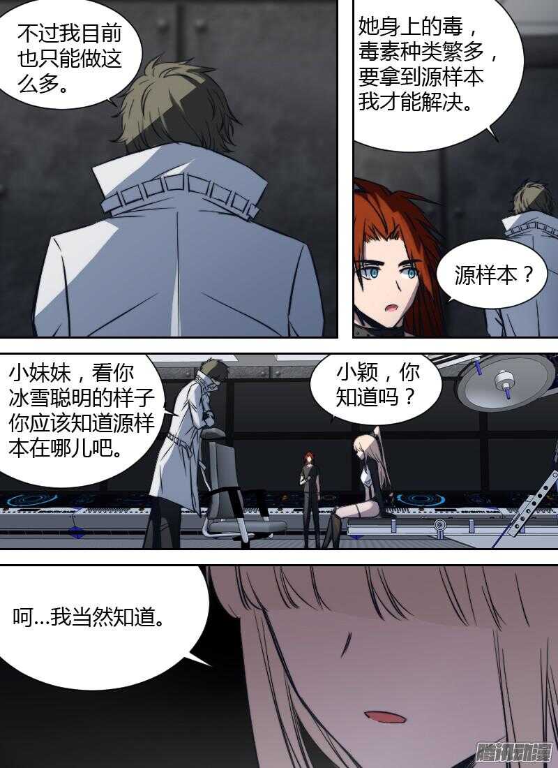 《时空幸存者》漫画最新章节第184话 整顿（上）免费下拉式在线观看章节第【14】张图片