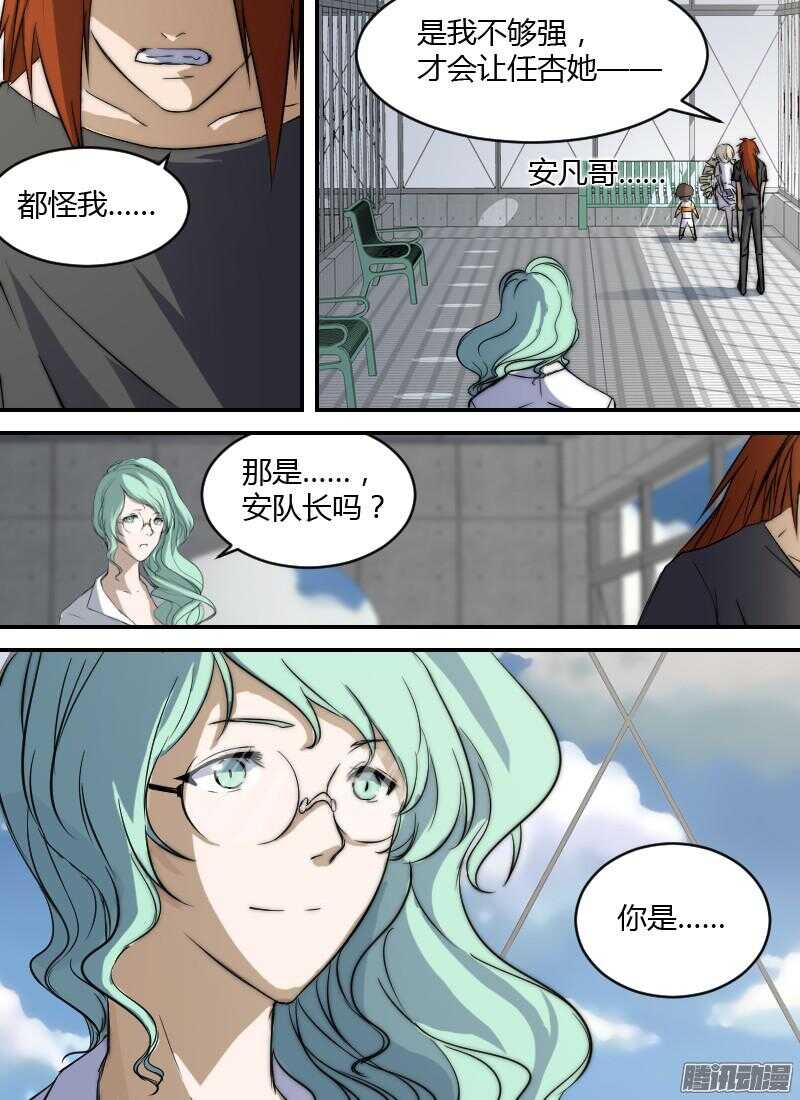 《时空幸存者》漫画最新章节第184话 整顿（上）免费下拉式在线观看章节第【6】张图片