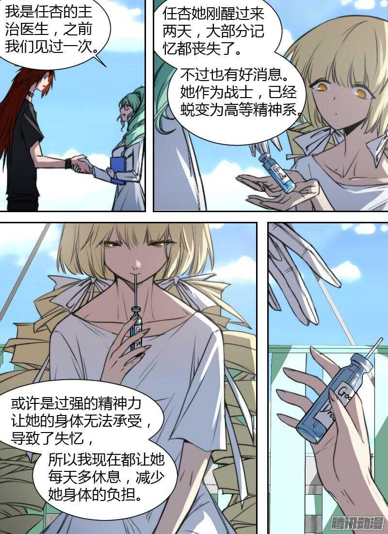 《时空幸存者》漫画最新章节第184话 整顿（上）免费下拉式在线观看章节第【7】张图片