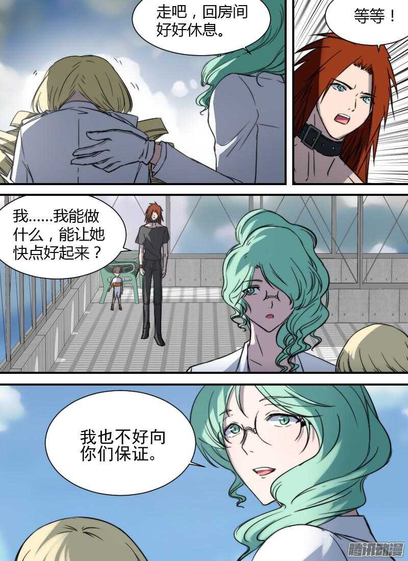 《时空幸存者》漫画最新章节第184话 整顿（上）免费下拉式在线观看章节第【8】张图片