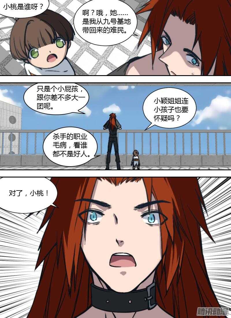 《时空幸存者》漫画最新章节第185话 整顿（下）免费下拉式在线观看章节第【10】张图片