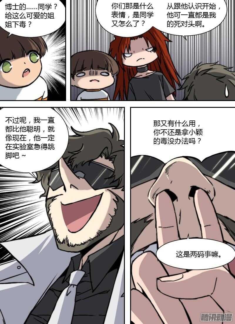 《时空幸存者》漫画最新章节第185话 整顿（下）免费下拉式在线观看章节第【3】张图片