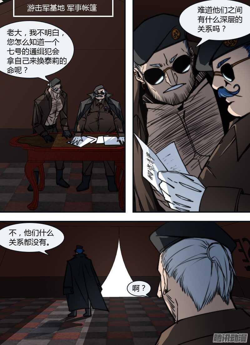 《时空幸存者》漫画最新章节第191话 单刀赴会免费下拉式在线观看章节第【13】张图片