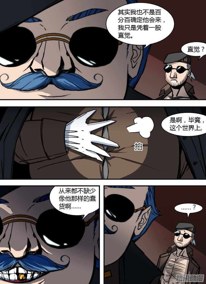 《时空幸存者》漫画最新章节第191话 单刀赴会免费下拉式在线观看章节第【14】张图片