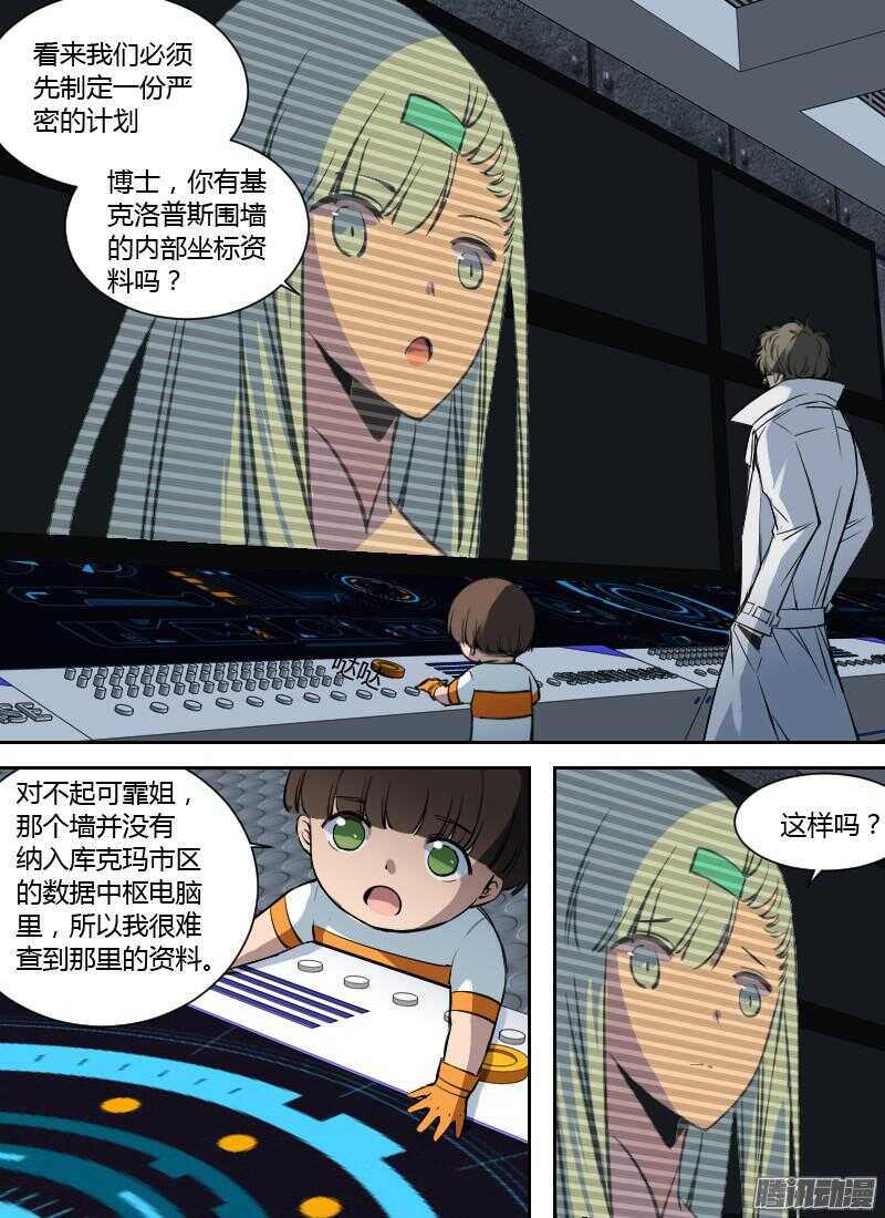 《时空幸存者》漫画最新章节第191话 单刀赴会免费下拉式在线观看章节第【3】张图片