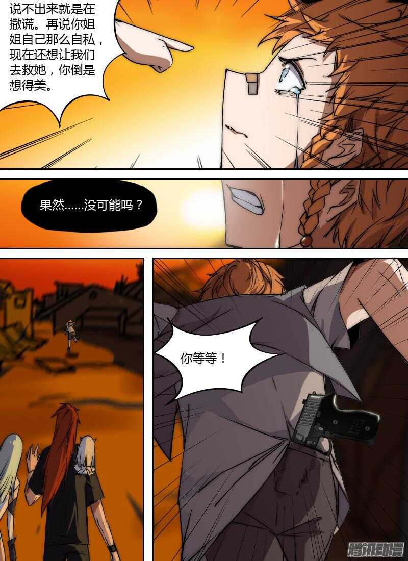 《时空幸存者》漫画最新章节第191话 单刀赴会免费下拉式在线观看章节第【8】张图片