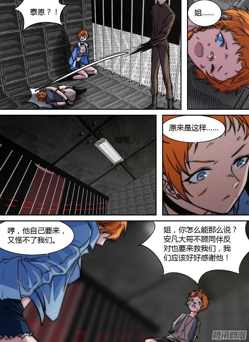 《时空幸存者》漫画最新章节第192话 笼中鸟免费下拉式在线观看章节第【13】张图片