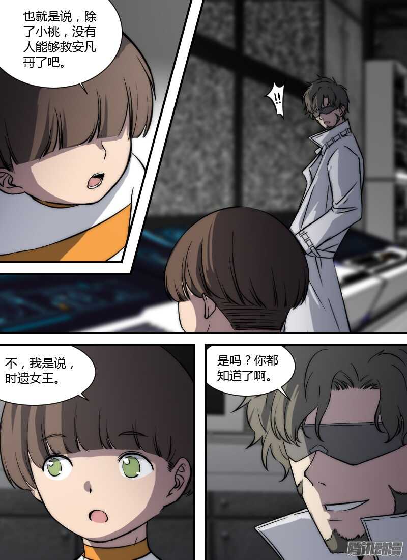 《时空幸存者》漫画最新章节第198话 蛆虫免费下拉式在线观看章节第【13】张图片