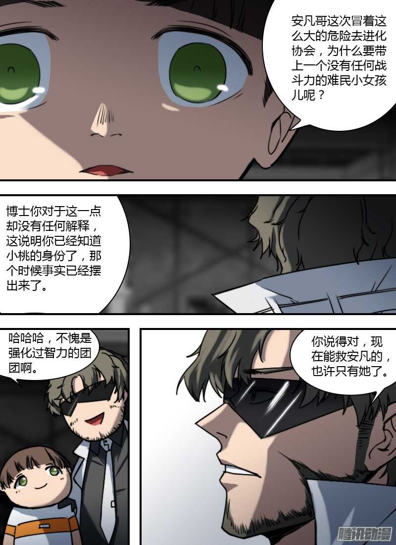 《时空幸存者》漫画最新章节第198话 蛆虫免费下拉式在线观看章节第【15】张图片