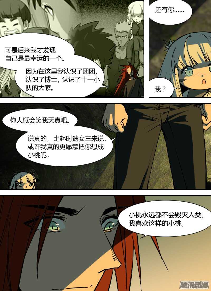 《时空幸存者》漫画最新章节第202话 人妖杀手免费下拉式在线观看章节第【9】张图片