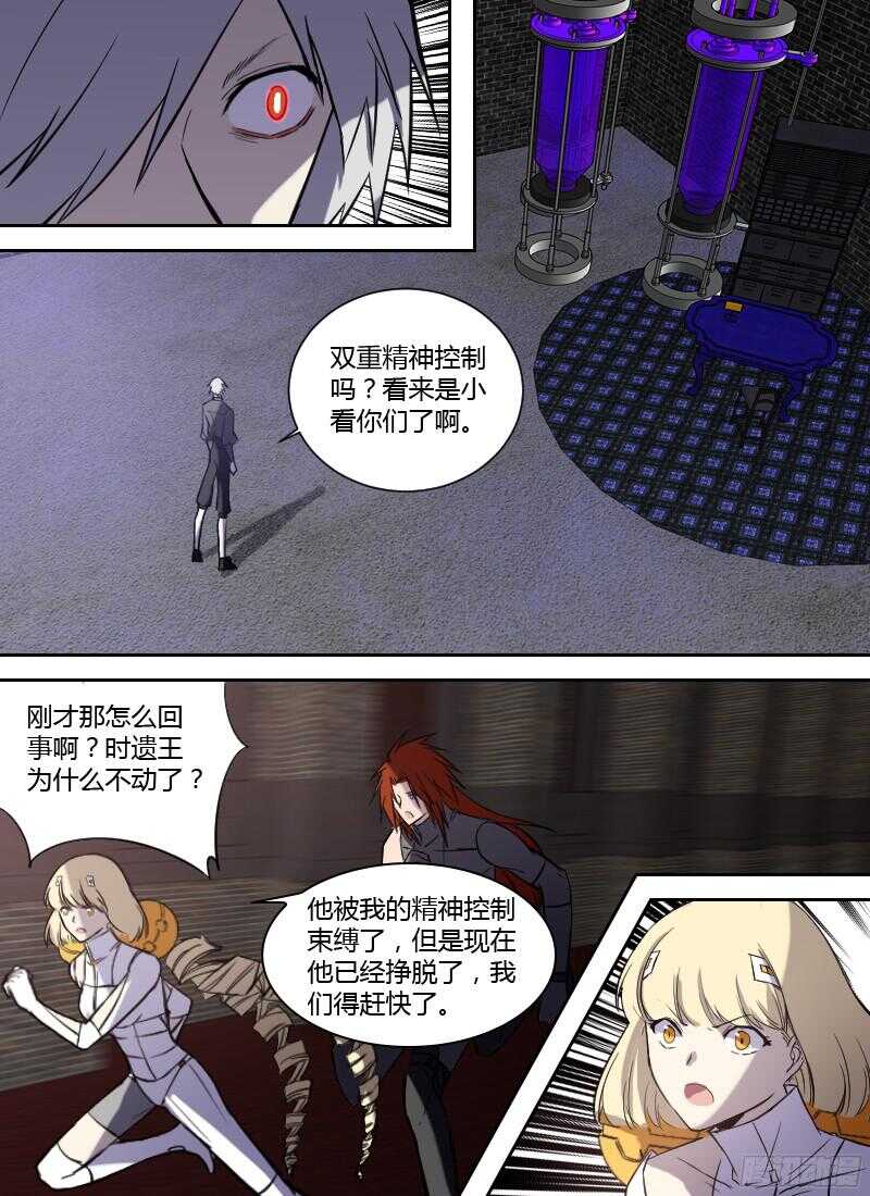 《时空幸存者》漫画最新章节第220话 潜逃免费下拉式在线观看章节第【7】张图片