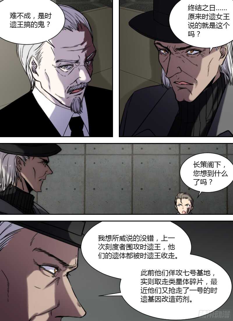 《时空幸存者》漫画最新章节第224话 复活的刻度者免费下拉式在线观看章节第【7】张图片