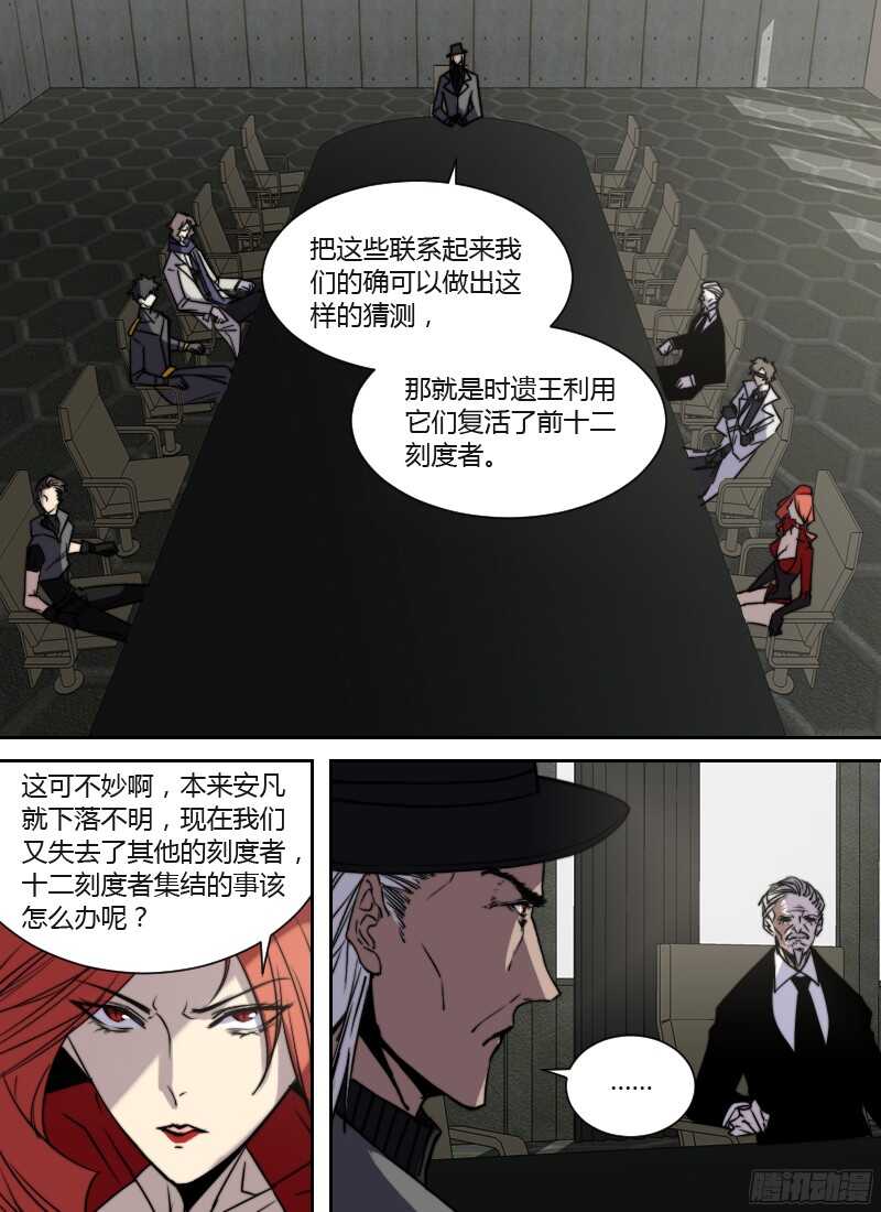 《时空幸存者》漫画最新章节第224话 复活的刻度者免费下拉式在线观看章节第【8】张图片