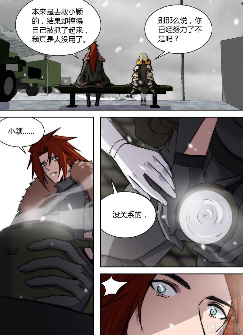 《时空幸存者》漫画最新章节第226话 通缉免费下拉式在线观看章节第【7】张图片