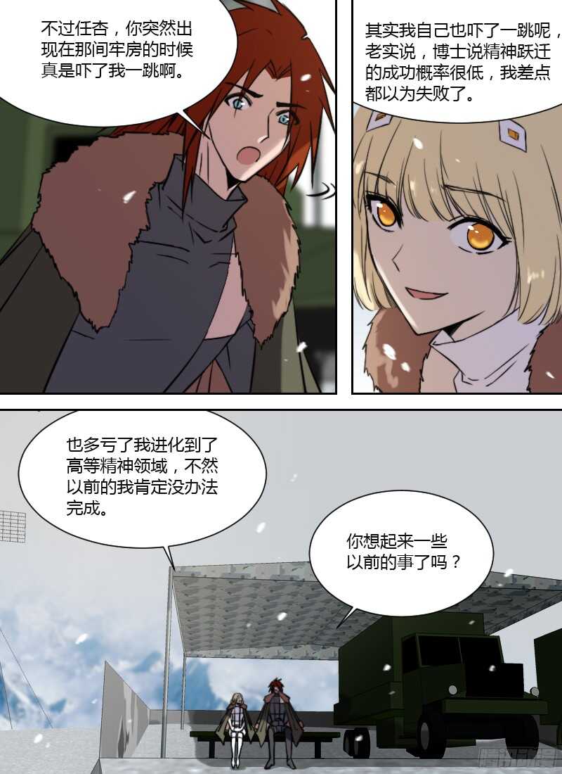 《时空幸存者》漫画最新章节第226话 通缉免费下拉式在线观看章节第【9】张图片