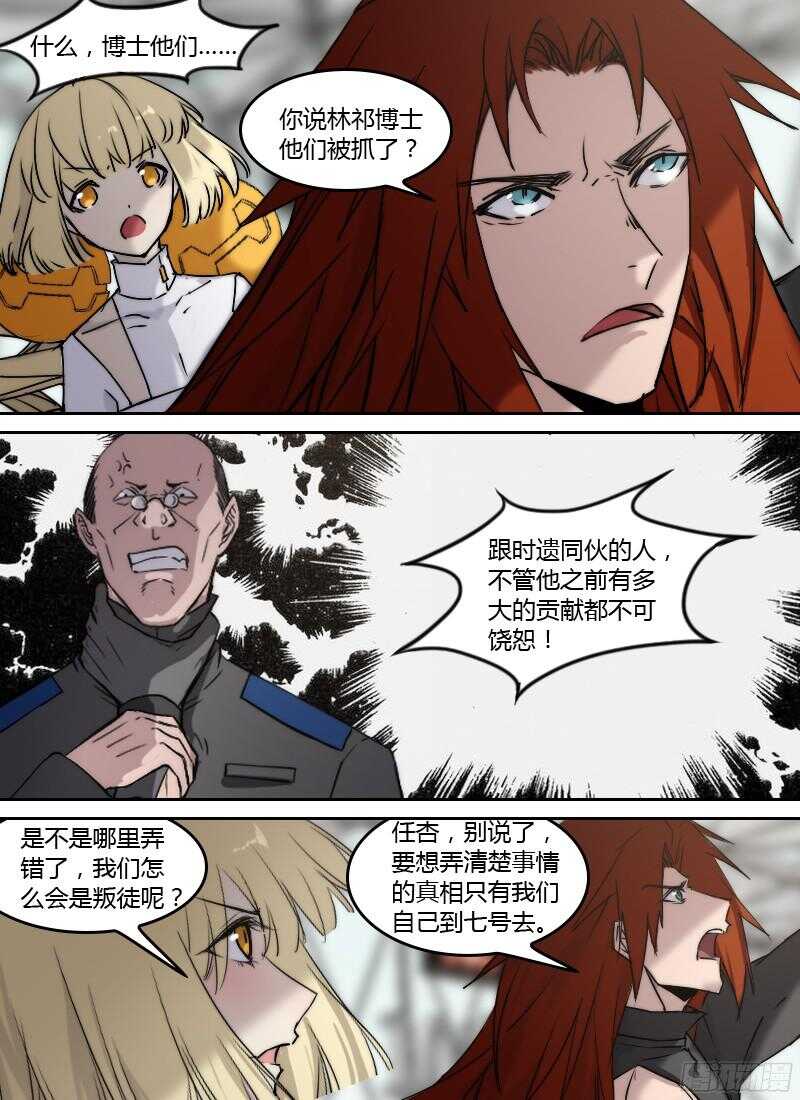 《时空幸存者》漫画最新章节第227话 意外发现免费下拉式在线观看章节第【2】张图片