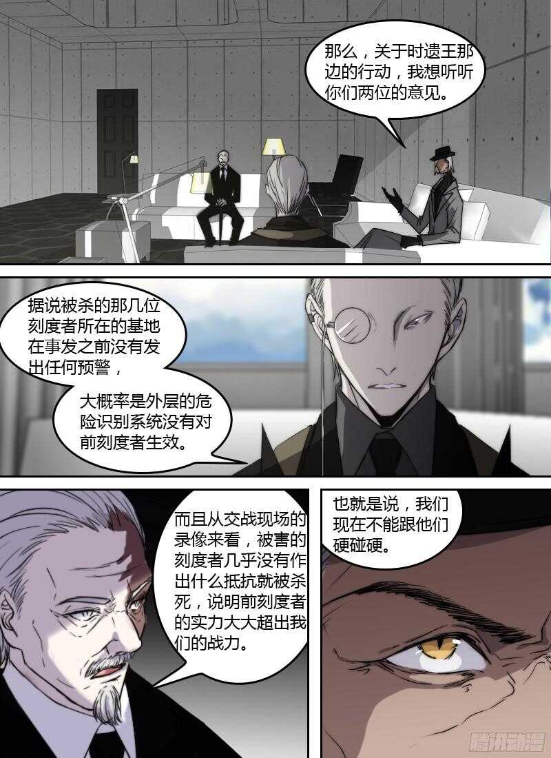 《时空幸存者》漫画最新章节第227话 意外发现免费下拉式在线观看章节第【4】张图片