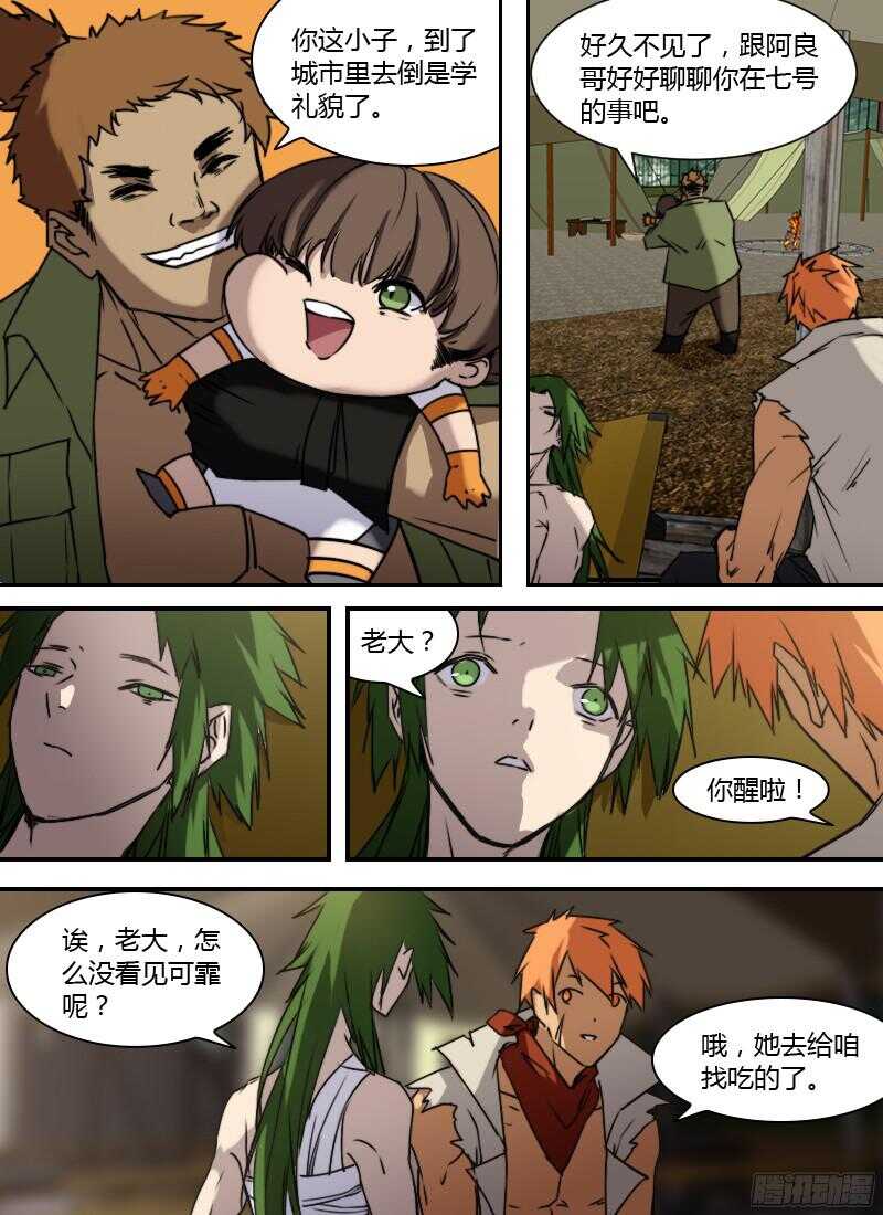 《时空幸存者》漫画最新章节第234话 像个娘们儿免费下拉式在线观看章节第【11】张图片