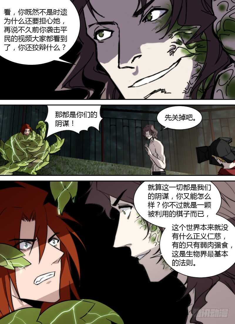 《时空幸存者》漫画最新章节第242话 自然法则免费下拉式在线观看章节第【8】张图片