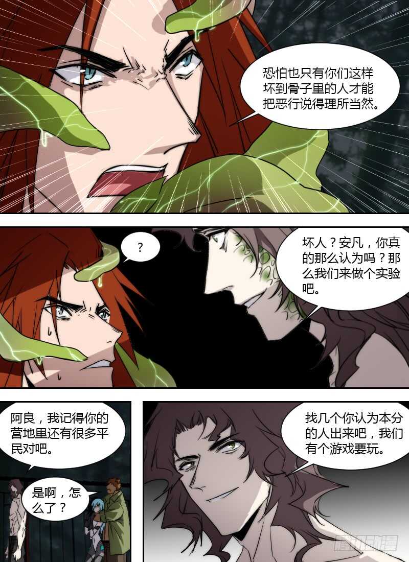 《时空幸存者》漫画最新章节第242话 自然法则免费下拉式在线观看章节第【9】张图片