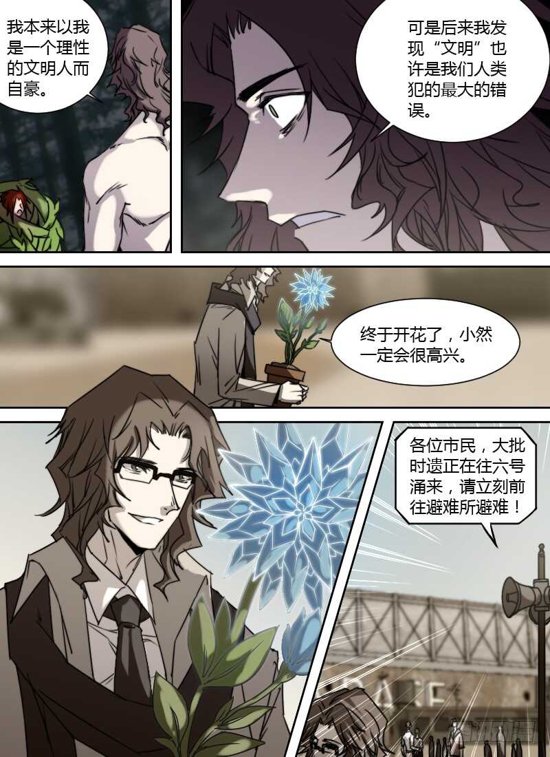 《时空幸存者》漫画最新章节第243话 等到花开时免费下拉式在线观看章节第【9】张图片