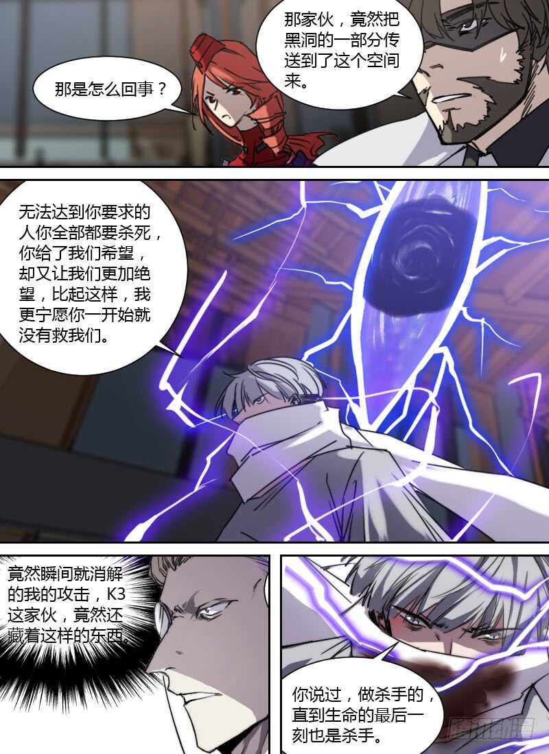 《时空幸存者》漫画最新章节第253话 黑洞免费下拉式在线观看章节第【6】张图片