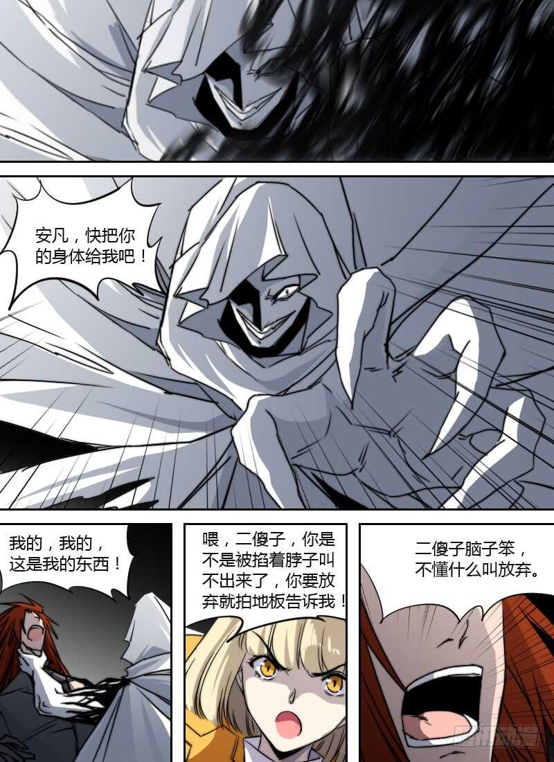 《时空幸存者》漫画最新章节第258话 黑暗中的光免费下拉式在线观看章节第【13】张图片