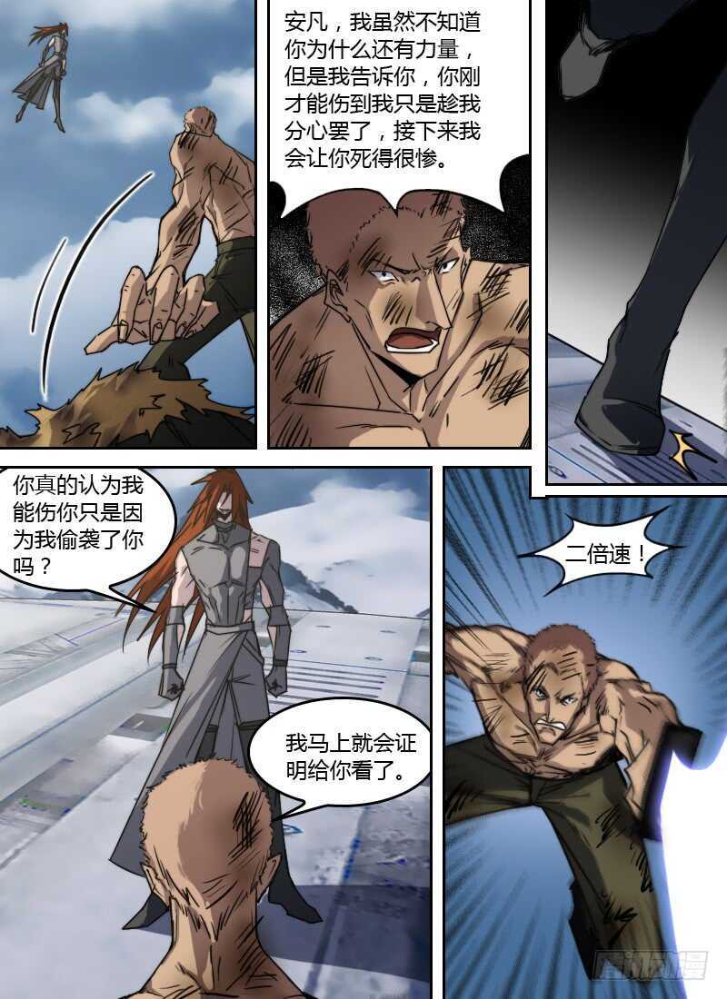 《时空幸存者》漫画最新章节第266话 最快的人免费下拉式在线观看章节第【10】张图片