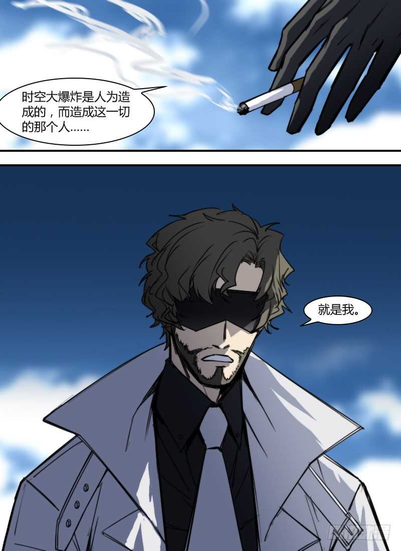 《时空幸存者》漫画最新章节第271话 时空大爆炸真相（上）免费下拉式在线观看章节第【16】张图片