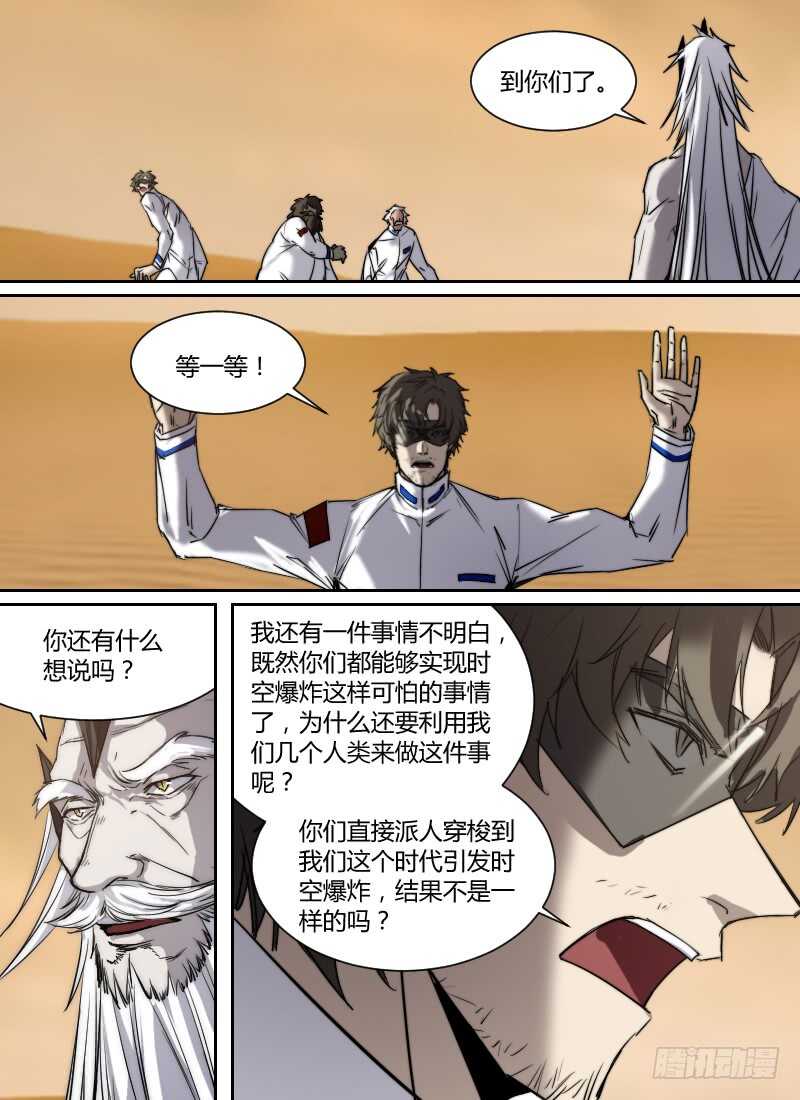 《时空幸存者》漫画最新章节第273话 永生免费下拉式在线观看章节第【10】张图片