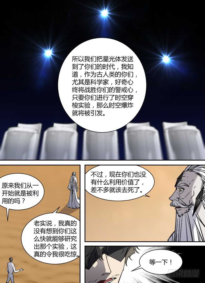 《时空幸存者》漫画最新章节第273话 永生免费下拉式在线观看章节第【12】张图片