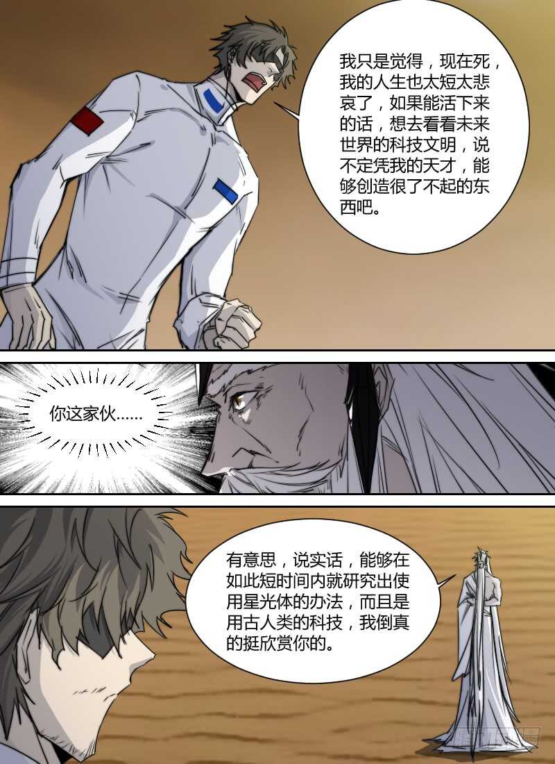 《时空幸存者》漫画最新章节第273话 永生免费下拉式在线观看章节第【14】张图片