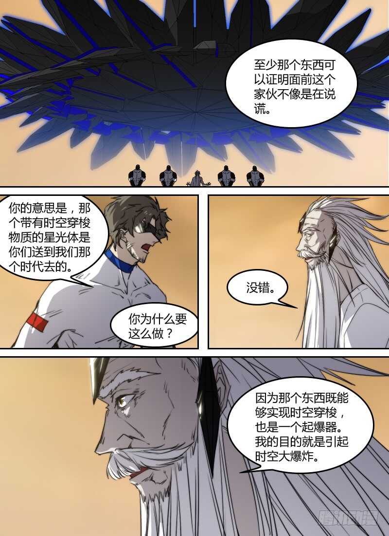 《时空幸存者》漫画最新章节第273话 永生免费下拉式在线观看章节第【2】张图片