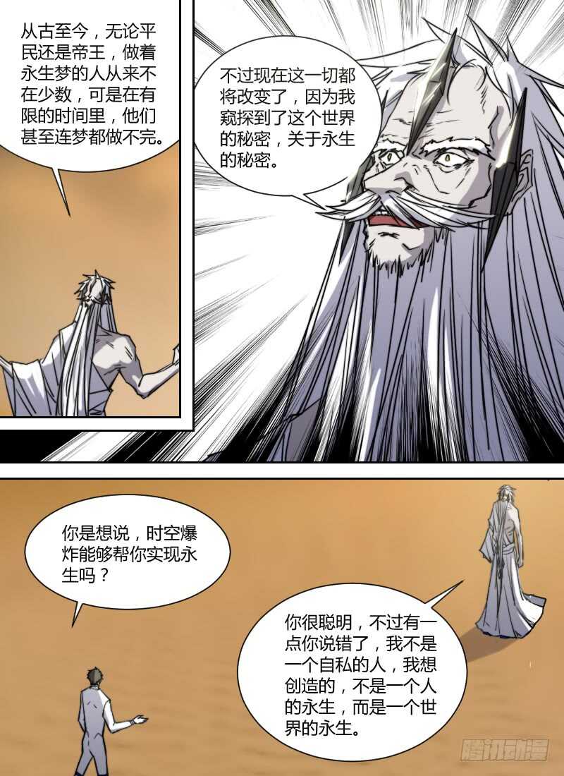 《时空幸存者》漫画最新章节第273话 永生免费下拉式在线观看章节第【6】张图片