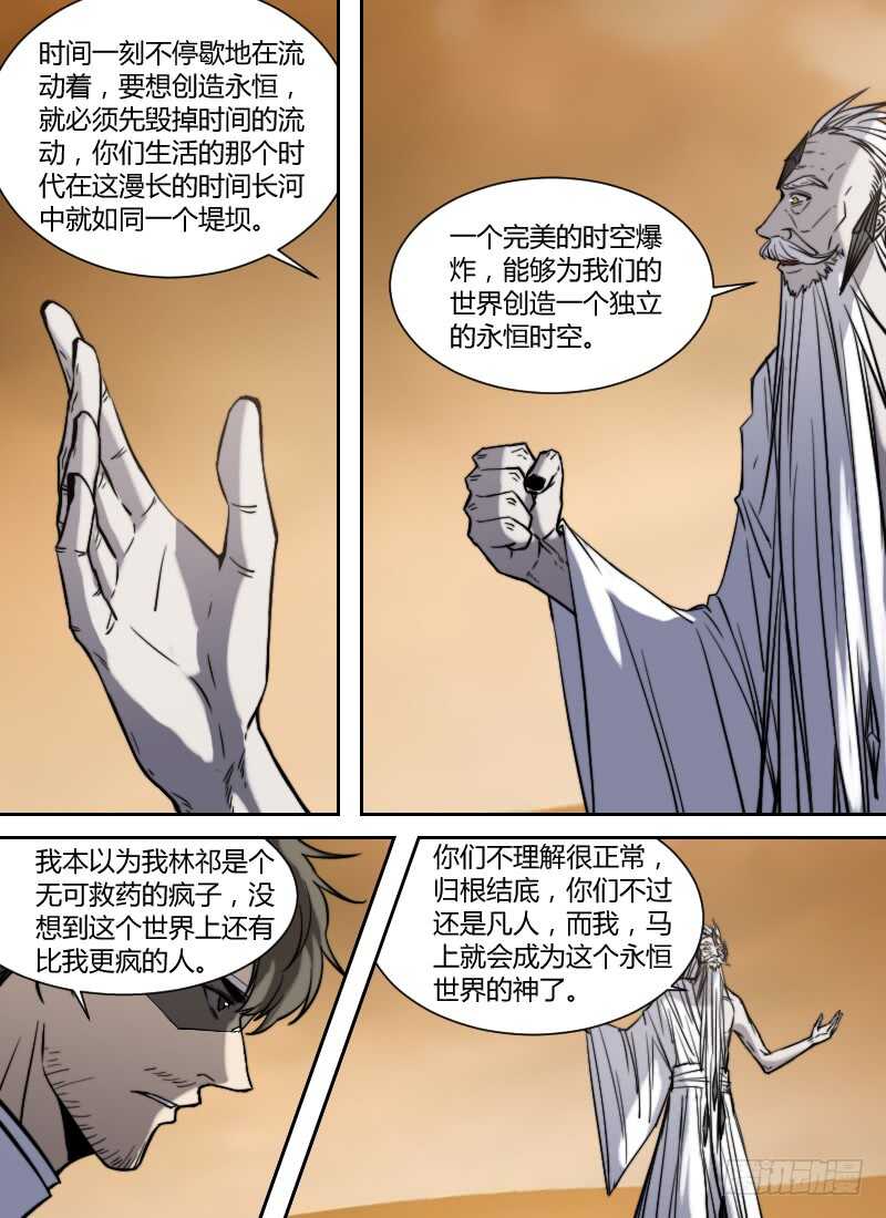 《时空幸存者》漫画最新章节第273话 永生免费下拉式在线观看章节第【7】张图片