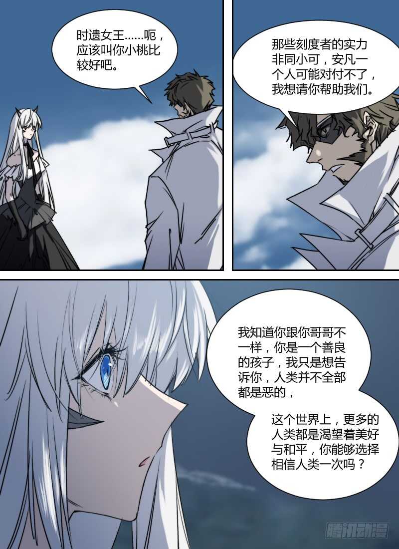 《时空幸存者》漫画最新章节第277话 棋子免费下拉式在线观看章节第【6】张图片