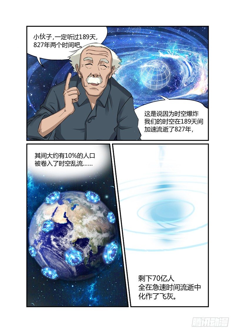 《时空幸存者》漫画最新章节第30话 村长免费下拉式在线观看章节第【7】张图片