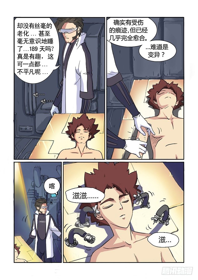 《时空幸存者》漫画最新章节第4话 异状？！免费下拉式在线观看章节第【13】张图片