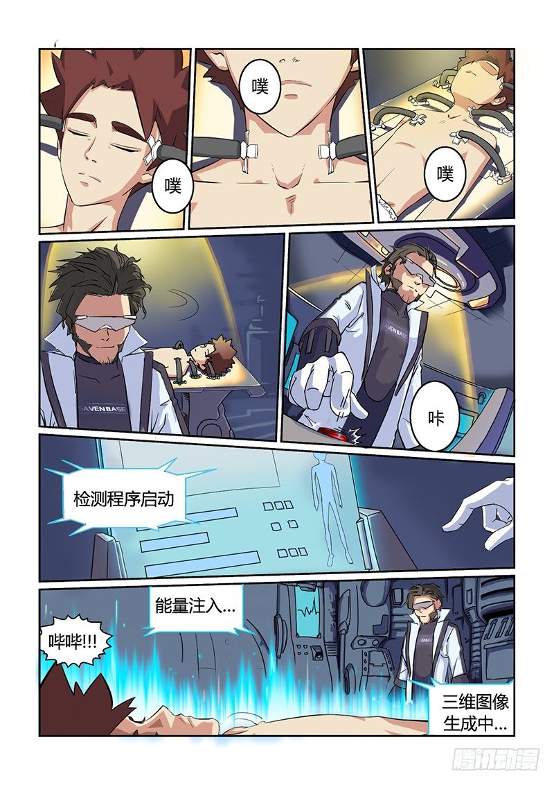 《时空幸存者》漫画最新章节第4话 异状？！免费下拉式在线观看章节第【14】张图片