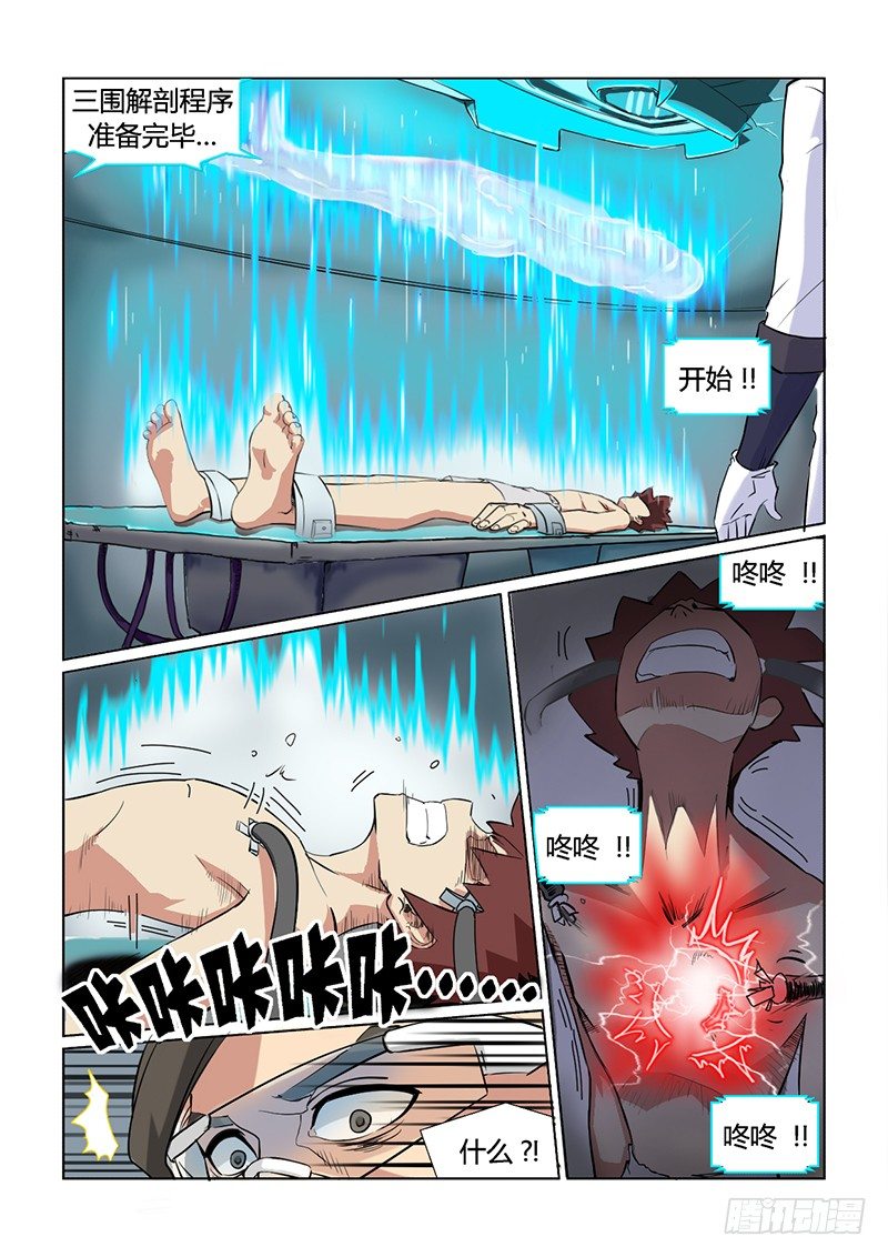 《时空幸存者》漫画最新章节第4话 异状？！免费下拉式在线观看章节第【15】张图片