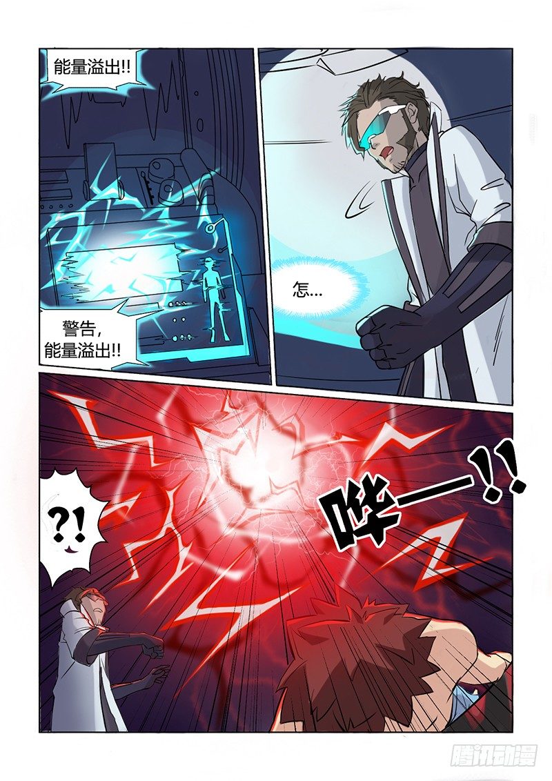 《时空幸存者》漫画最新章节第4话 异状？！免费下拉式在线观看章节第【16】张图片