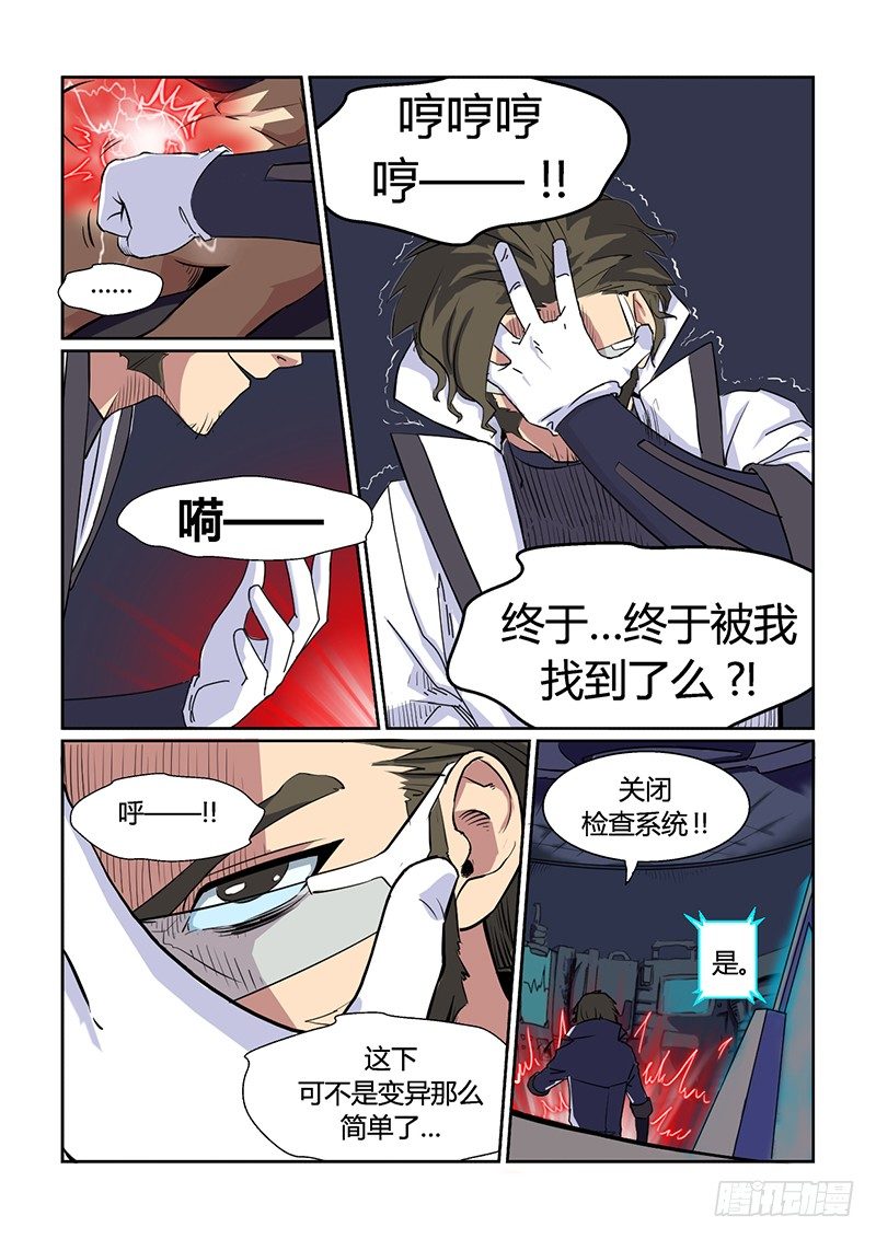 《时空幸存者》漫画最新章节第4话 异状？！免费下拉式在线观看章节第【18】张图片