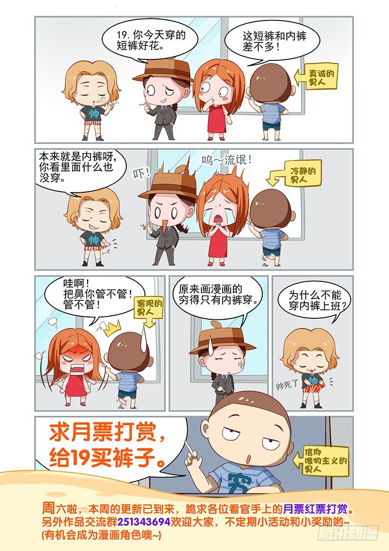 《时空幸存者》漫画最新章节第4话 异状？！免费下拉式在线观看章节第【23】张图片