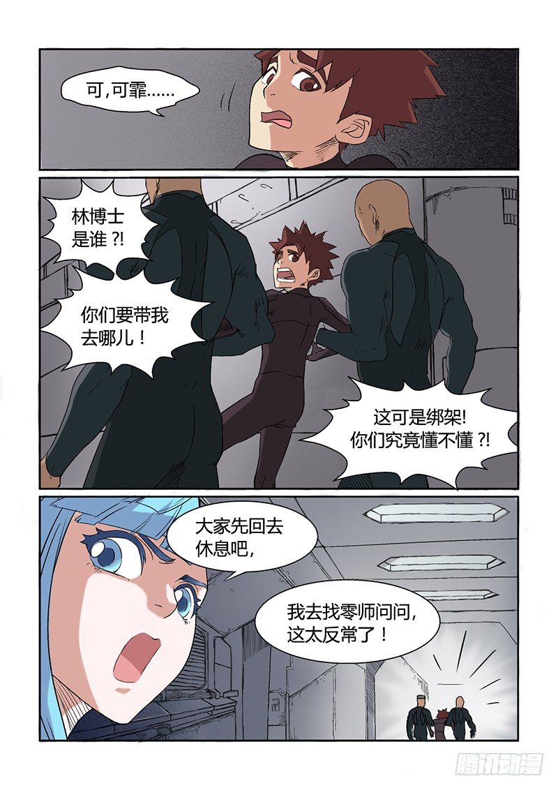 《时空幸存者》漫画最新章节第4话 异状？！免费下拉式在线观看章节第【5】张图片