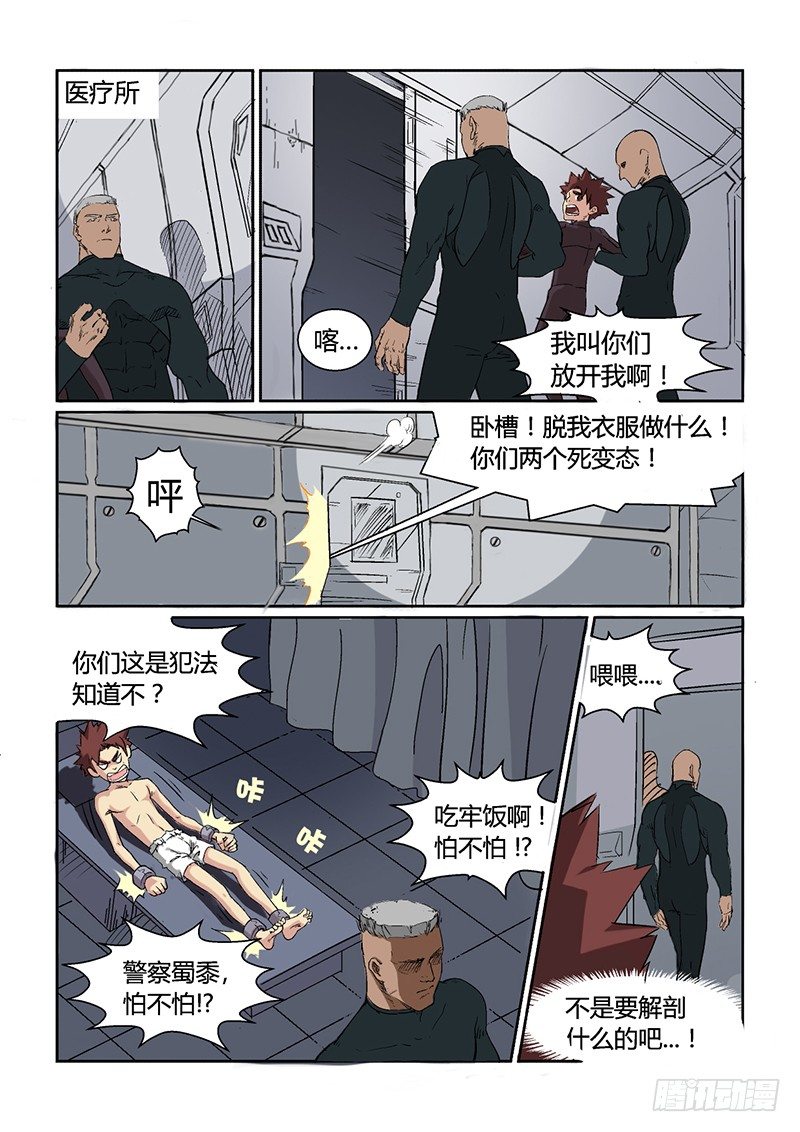 《时空幸存者》漫画最新章节第4话 异状？！免费下拉式在线观看章节第【6】张图片