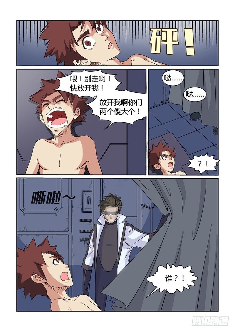 《时空幸存者》漫画最新章节第4话 异状？！免费下拉式在线观看章节第【7】张图片